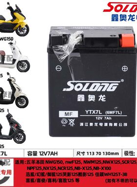 鑫奥龙6mf6l ATX7L适用五羊本田RR150幻影CGX150NSP190电瓶蓄电池