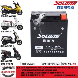 9佳颖酷影喜鲨125电瓶电池 用于五羊本田LEAD125喜致WH125T