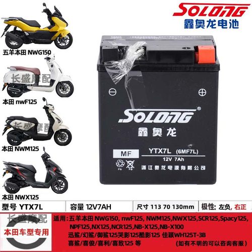 用于五羊本田LEAD125喜致WH125T-5A-3B-9佳颖酷影喜鲨125电瓶电池