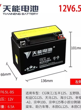 银钢边三轮巡逻者YG200B-2A大小迷你YG150-22A电瓶12V6.5AH蓄电池