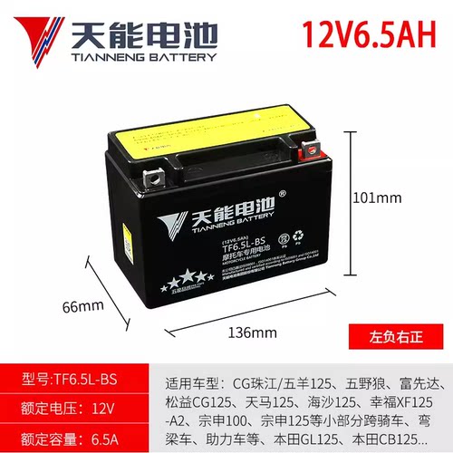 银钢边三轮巡逻者YG200B-2A大小迷你YG150-22A电瓶12V6.5AH蓄电池