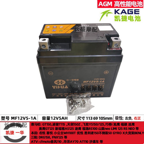 KAGE凯捷MF12V5-1A 6FM5L汤浅YTX5LBS MTX5L-RS摩托车5AH电瓶电池