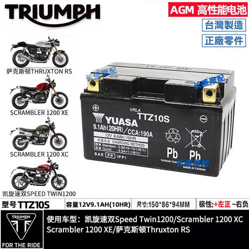 凯旋速双1200XC大攀爬XE Speed Twin速度大师THRUXTON RS电瓶电池