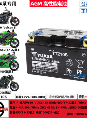 适用川崎忍者ninja500 500SE Z500 1000SX Z650RS ZH2电瓶蓄电池