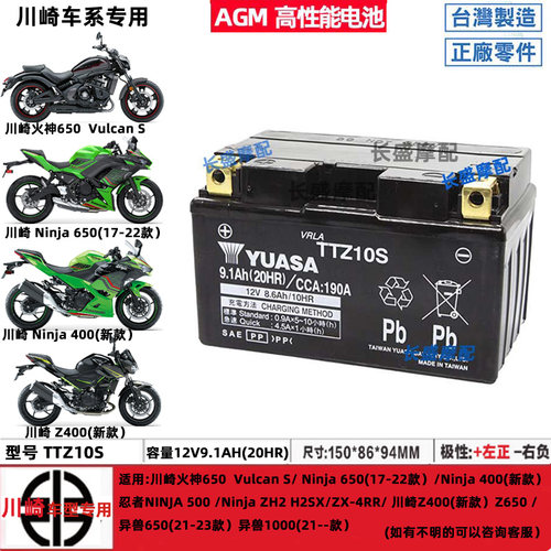 川崎小火神650S VN1700 VN1600 nomad VN900 2000航海家电瓶电池