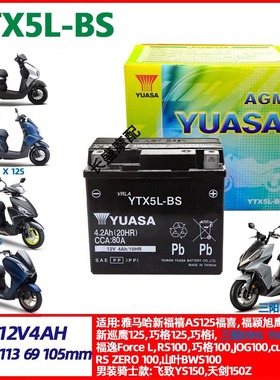 雅马哈山叶BWS100巧格i JOG100旭鹰福颖125凌鹰电喷电瓶12v蓄电池