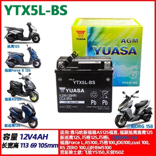 YTX5L-BS原装三阳DRG158 FNX125本田ADV150 GTR150电瓶蓄电池