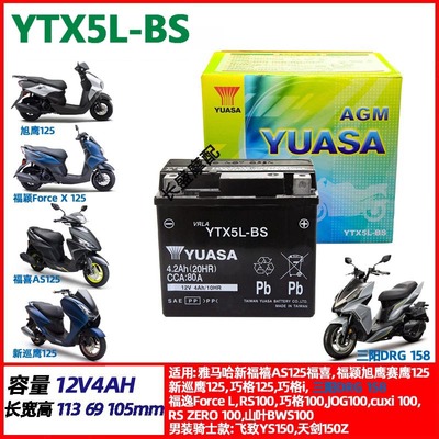 雅马哈巧格i125新福喜as125赛鹰GT125摩托车电瓶汤浅12V5AH蓄电池