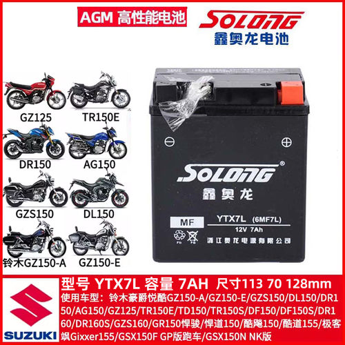 用豪爵铃木GZS150 GZ150 NK150 GA150 DL/DN150 DR/TR150电瓶电池
