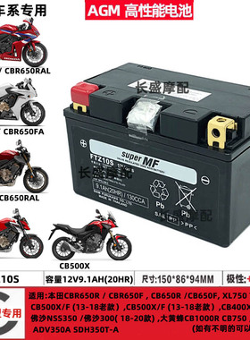 FTZ10S适用本田佛沙350 CB500F/X CB400X/400F CBR650F/R电瓶电池
