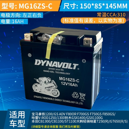 YTX14(6MF12)香帅大滑翔旅行者800s/900睿龙建设700 650电瓶电池