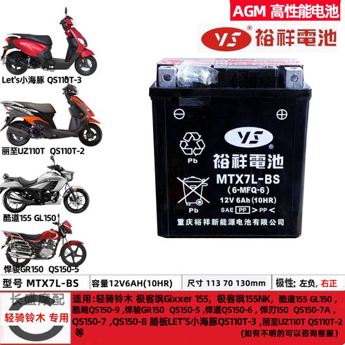 YTX7L-BS适用铃木QS110T-3小海豚UR110T乐至丽至UZ110T电瓶蓄电池