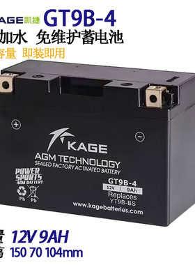 GT9B-4华阳华洋AU200 230 A300 AY70 AT110越野沙滩车ATV电瓶电池