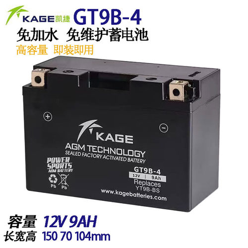 GT9B-4华阳华洋AU200 230 A300 AY70 AT110越野沙滩车ATV电瓶电池