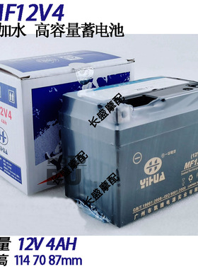 MF12V4凯捷yuasa汤浅YTZ4V GTZ4V FTZ4V 6FM4L 12v4ah电瓶蓄电池