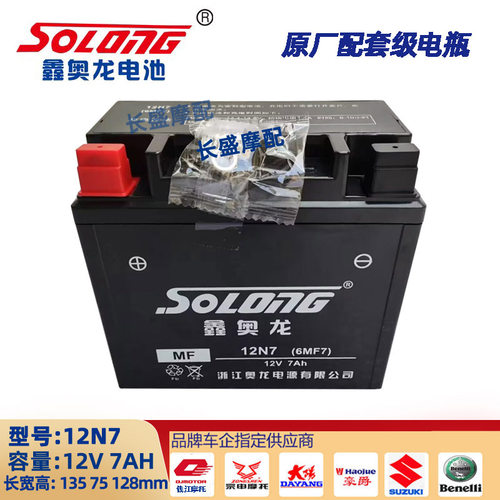 适用豪爵HJ125-8G-8Y-8S-8F-8W 8H L/Q/X E钱江风暴太子电瓶 电池