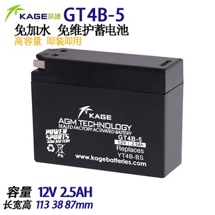 GT4B-5電瓶义骑小红帽本菱HL50Q-A金城铃木sj50QT drz zz50蓄电池