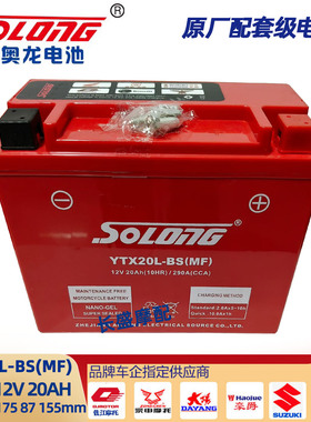 YTX20L-BS(MF)鑫奥龙20A摩托莫里尼XCAPE1200林海300ATV电瓶电池