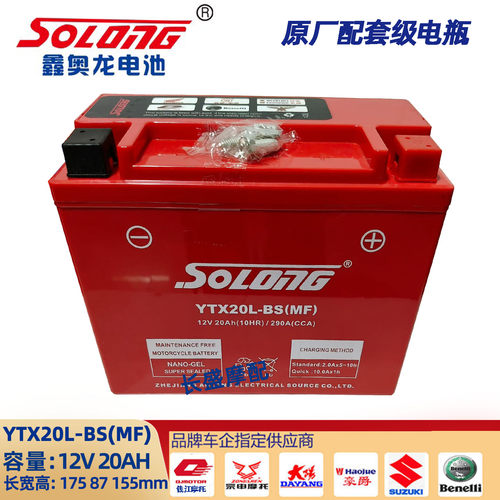 YTX20L-BS(MF)鑫奥龙20A摩托莫里尼XCAPE1200林海300ATV电瓶电池