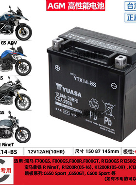 宝马C600 C650sport GT R1250 R1200GS F700 F800 K1300R电瓶电池