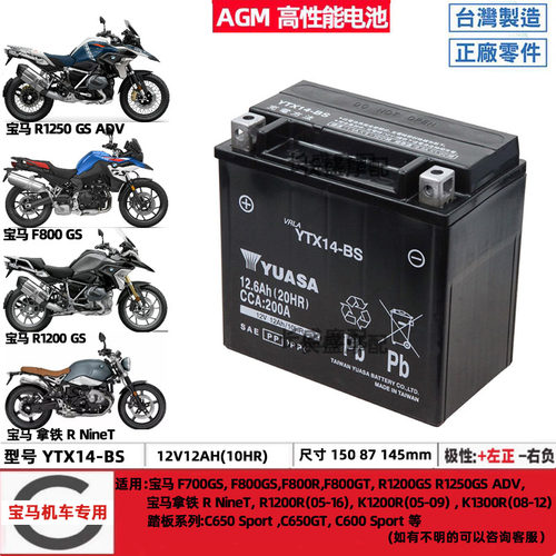 宝马C600 C650sport GT R1250 R1200GS F700 F800 K1300R电瓶电池
