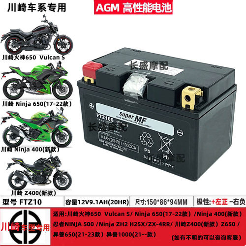 FTZ10S川崎忍者400 Z400Z650小火神本田CBR650R CB650R电瓶蓄电池