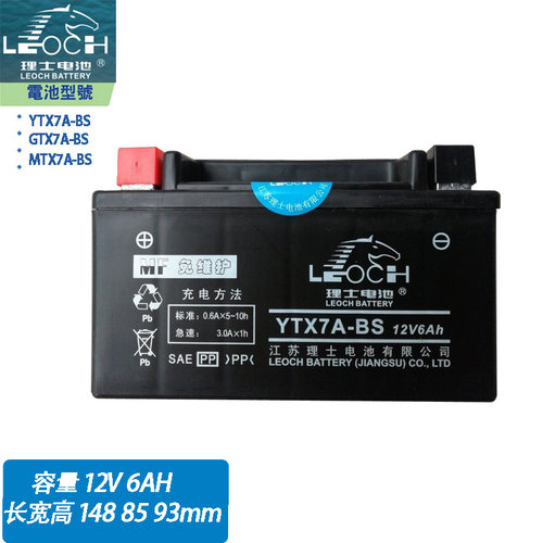 YTX7A轻骑铃木V125SS超人QS150T华彩QS125T悠E踏板电瓶蓄电池