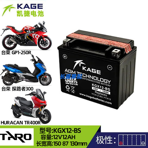 台荣原厂GP2 GP1 gp1250 TR400R TR250R 200探路者TR300T电瓶电池