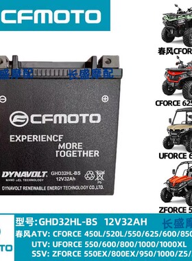 春风ZFORCE 800/550EX 1000 950Sport 625 UTV沙滩车450电池电瓶