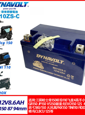 三阳Tini听你Taking110/50i VS/JP150 CLBCU小蚂蚁4mica电瓶电池