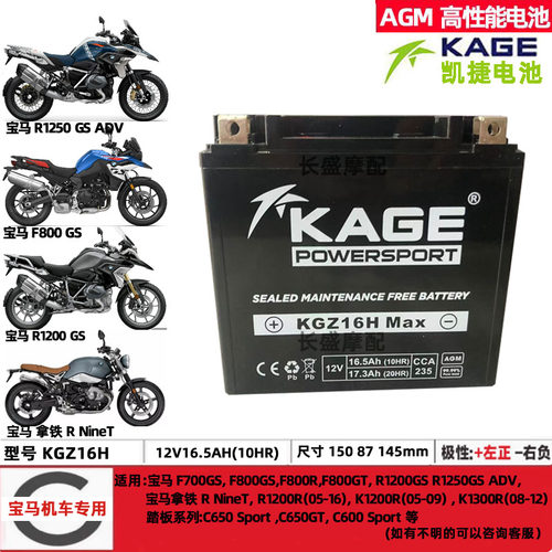 宝马R1250GS ADV F850GS R1250RT RS F900R/XR拿铁摩托车电瓶电池