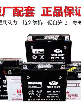 YUSAN裕祥摩托车电瓶12V通用本田雅马哈125踏板裕祥12v36wh锂电池