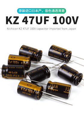 47UF 100V Nichicon MUSE KZ 尼吉康 日本进口 发烧音频电解电容