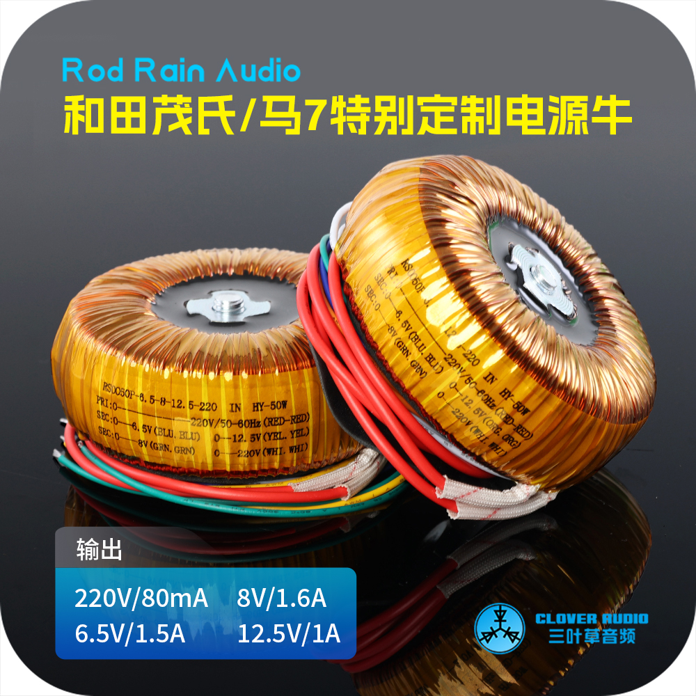 无氧铜环牛和田茂变压器