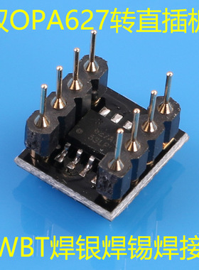 发烧级OPA627鼎级单运放转直插/双运放转接板成品焊接OK