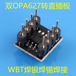 OPA627发烧单运放高品质