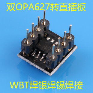 发烧级OPA627鼎级单运放转直插/双运放转接板成品焊接OK