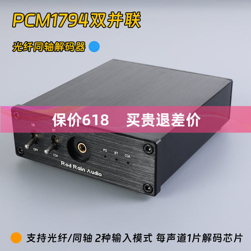 双PCM1794A x2 DAC解码板同轴 光纤发烧解码器 24Bit 192K