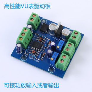 VU表头驱动电路板 升级东芝TA7318P 功放前级 胆机机箱 db电平表