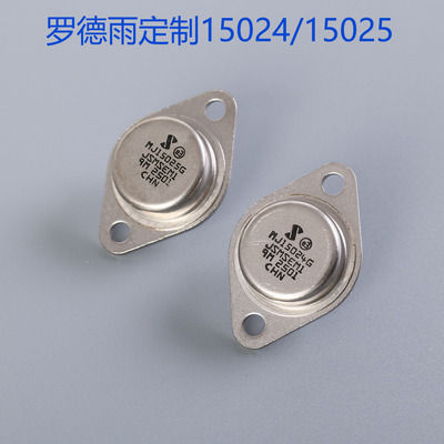 罗德雨定制金封功率管 可代替ON金封管王安森美 MJ15024 MJ15025