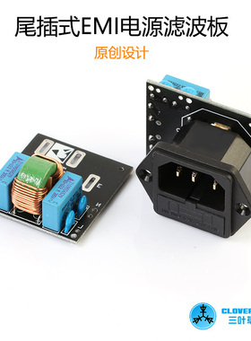 EMI电源滤波器发烧级HIFI音箱功放用滤波器插座