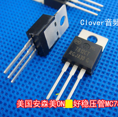 美国安森美ON原装MC7812稳压IC升级LM7812