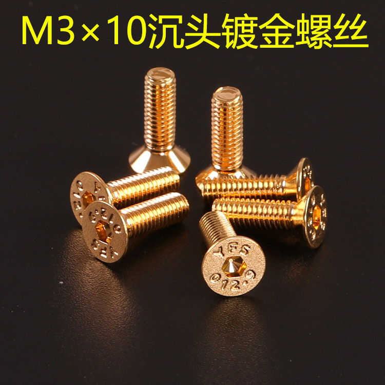 M3沉头内六角螺丝台湾12.9级