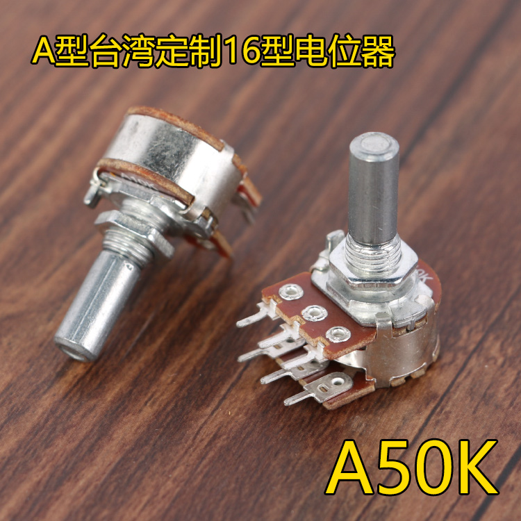 a10k50k双联功放音量电位器