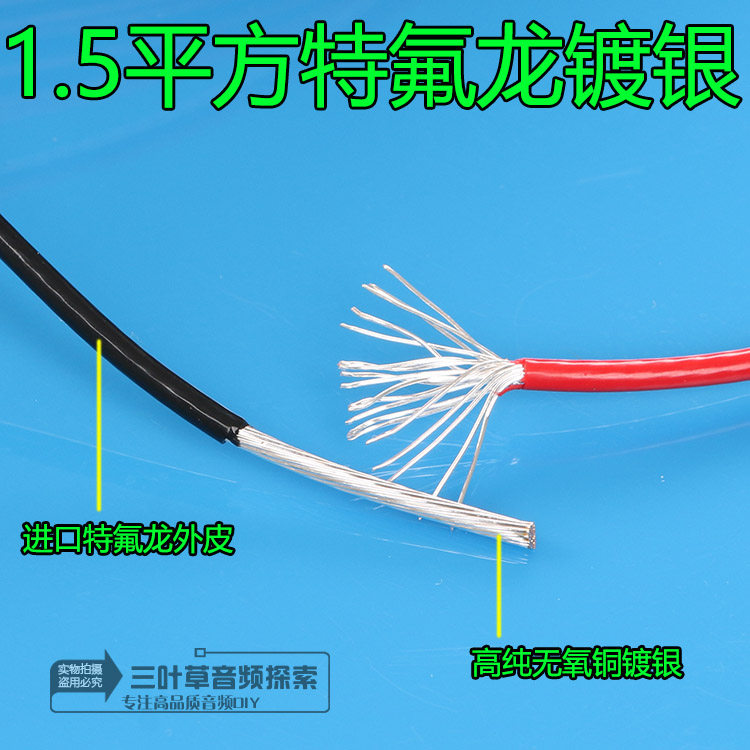 1.5平方进口特氟龙镀银线 信号线 机内线 喇叭线 高端升级 高