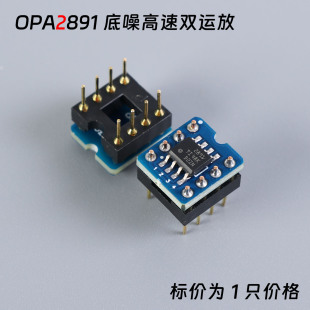 全新 低失真 低噪 高速 200mA大电流 双运放OPA2891