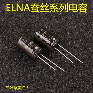 220UF 电解电容 Rfs 铜脚电容 蚕丝 silmic 音频 ELNA 25V
