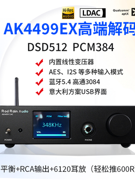 AK4499EX全平衡  HIFI发烧DAC解码器 独立耳放DSD512台式蓝牙5.4