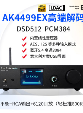 AK4499桌面高端DSD512解码器