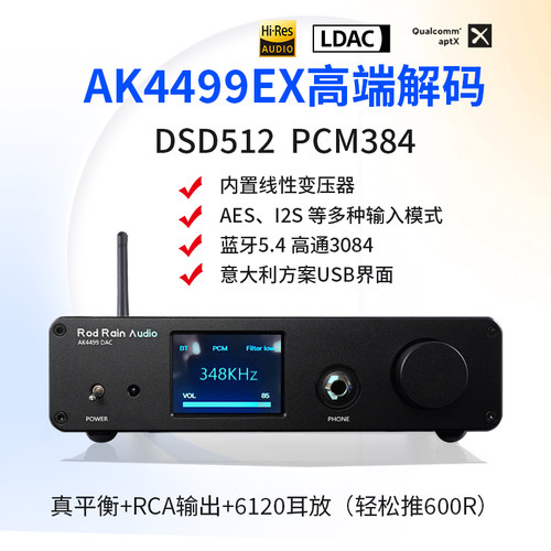 AK4499桌面高端DSD512解码器
